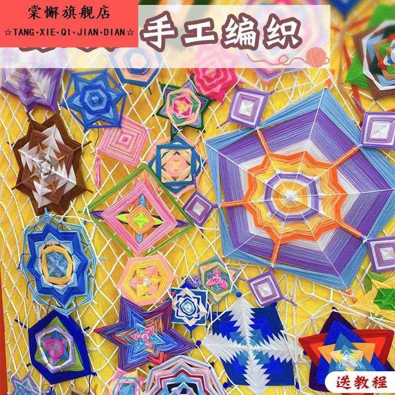 曼达拉编织材料包幼儿园投放中大班女儿童手工diy榉木棒毛线玩具