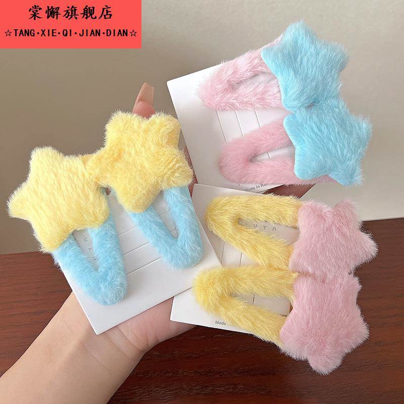 秋冬可爱星星发夹女儿童碎发BB夹发夹子侧边浏海毛绒鸭嘴夹子头饰