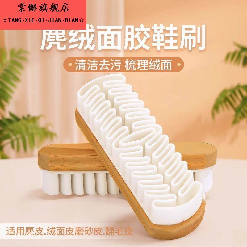 麂皮鞋刷翻毛皮勃肯鞋专用刷橡皮擦护理绒面清洁刷软毛擦鞋鹿皮刷