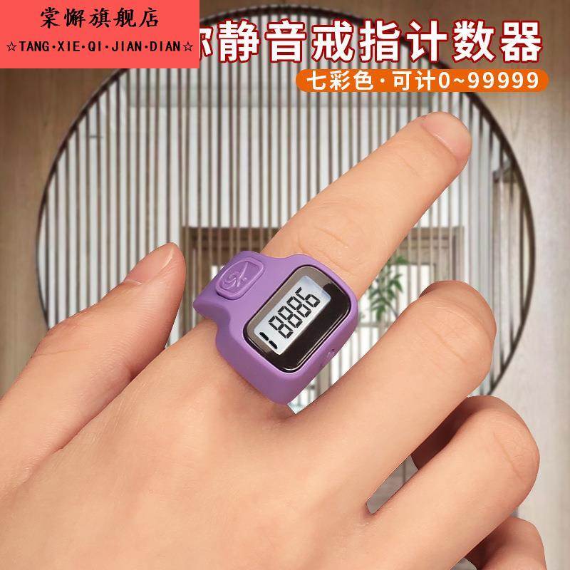 戒指计数器电子计数器 数显便捷式戒指计数器解压减压手按计数器