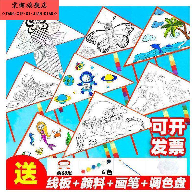 风筝diy材料包空白风筝儿童手工diy涂色绘画自制材料包幼儿园填色