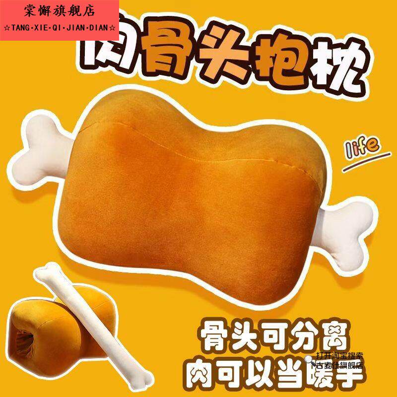 搞怪办公室午睡枕学生午睡枕头暖手宝创意肉骨头抱枕毛绒玩具可爱