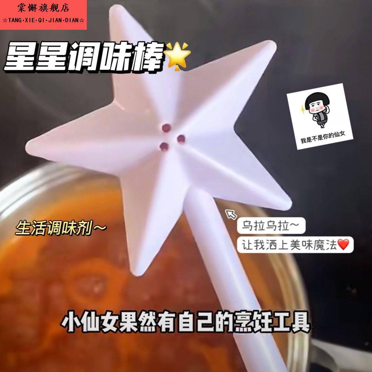 撒盐星星棒状魔法棒调味瓶五角星仙女胡椒盐巴糖调味小仙女家用