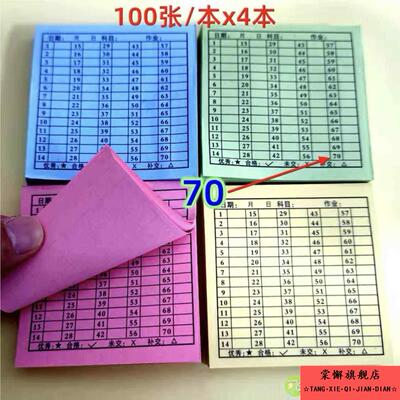 作业登记便利贴学号登记贴印章学生缺交名单统计人数字教师查背诵默写班级
