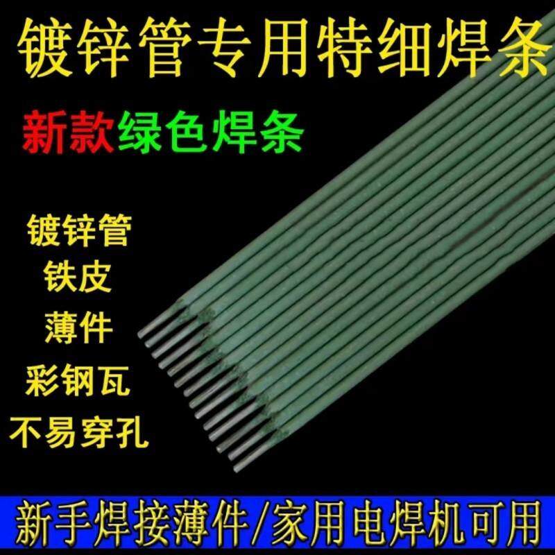 绿皮超薄铁皮焊条2.0焊接镀锌管焊锡丝角铁电焊机电焊条彩钢灰皮