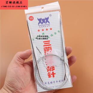 三燕牌环形针棒针不锈钢循环针手工编织帽子围巾打毛线工具全套装