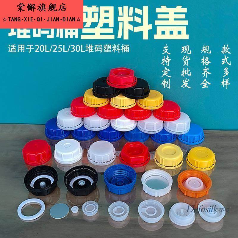 25升化工塑料盖防盗外盖堆码磷酸盖洗洁精桶盖子透气防漏液透气盖