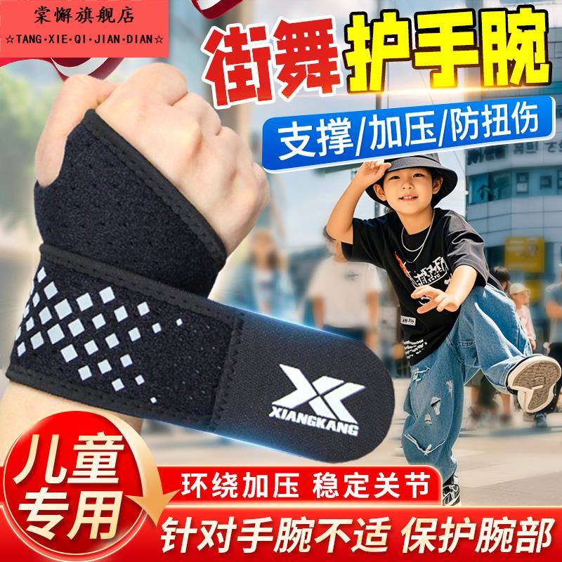儿童街舞专用护腕Bboy飞机撑breaking护腕增加压力防护腱鞘护具