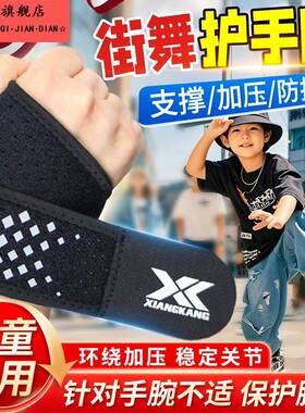 儿童街舞专用护腕Bboy飞机撑breaking护腕增加压力防护腱鞘护具