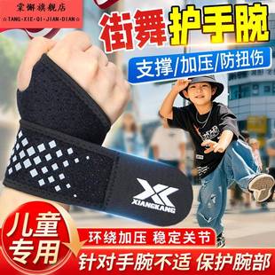 儿童街舞专用护腕Bboy飞机撑breaking护腕增加压力防护腱鞘护具