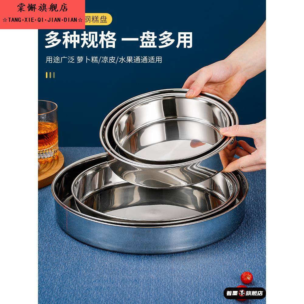 不锈钢直身盘子特厚加深平底圆盘商用蒸糕盘凉皮盘蛋糕模具发糕盘
