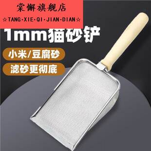 小米豆腐猫砂铲1mm细孔细沙小号铲屎铲子懒人细网小孔极细特细
