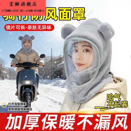 秋冬季女骑电动车头套帽可配头盔带面罩防风保暖帽防水护耳包头帽