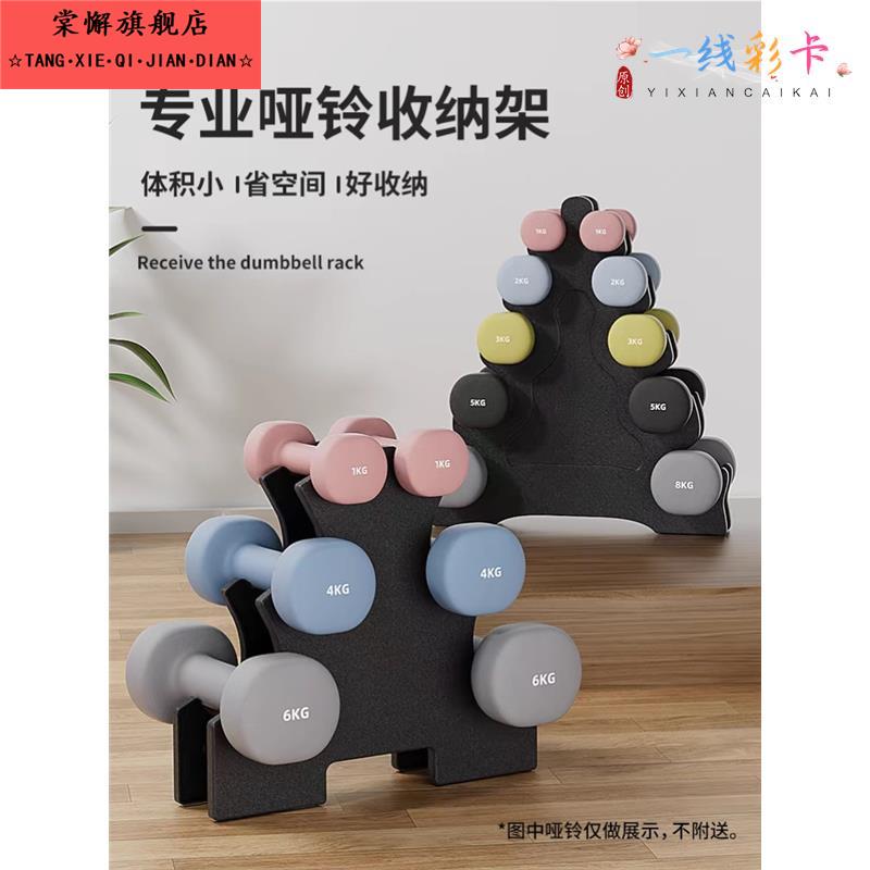 浸塑哑铃女男士健身家用小亚铃架三层五层瑜伽女生器材哑铃收纳