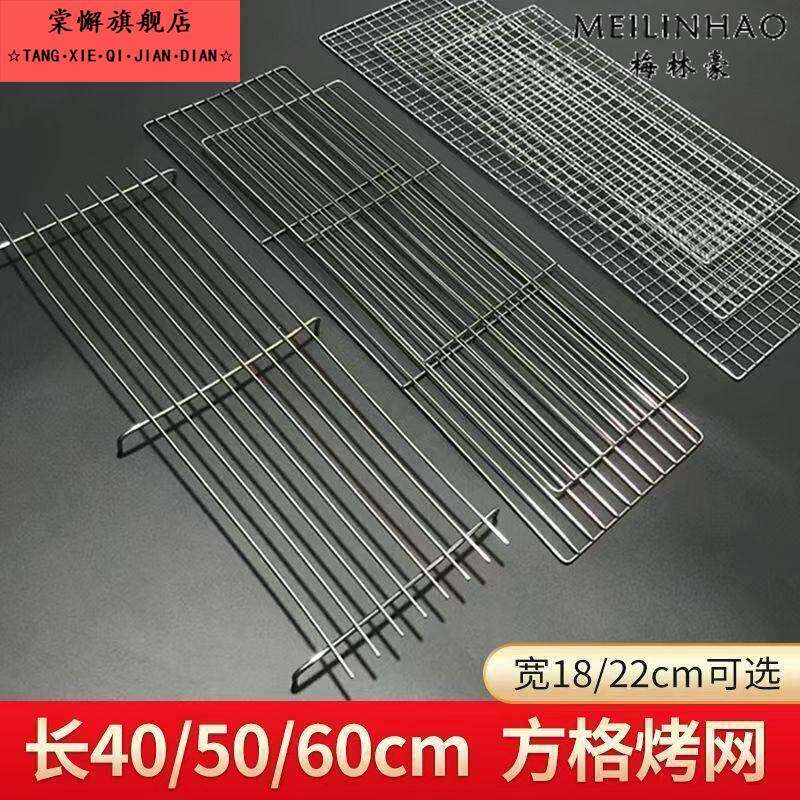 烧烤网片长方形方格铁网格网烤肉工具用品炉子架铁丝网304不锈钢