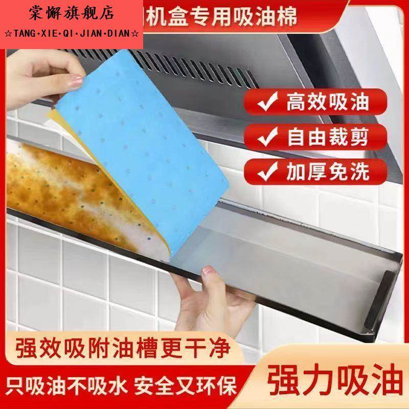 抽油烟机吸油棉条通用厨房家用防油贴面纸接油槽专用过滤网侧吸盒