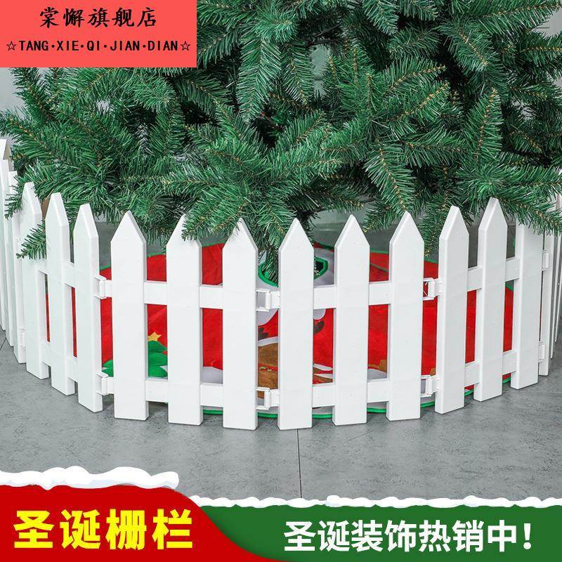 圣诞树底座围栏栅栏圣诞节可拼接塑料栅栏篱笆装饰品绿化场景布置