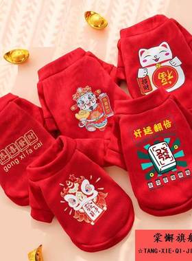 狗狗新年红色衣服秋冬款装猫咪泰迪中小型犬柯基法斗幼犬冬季过年