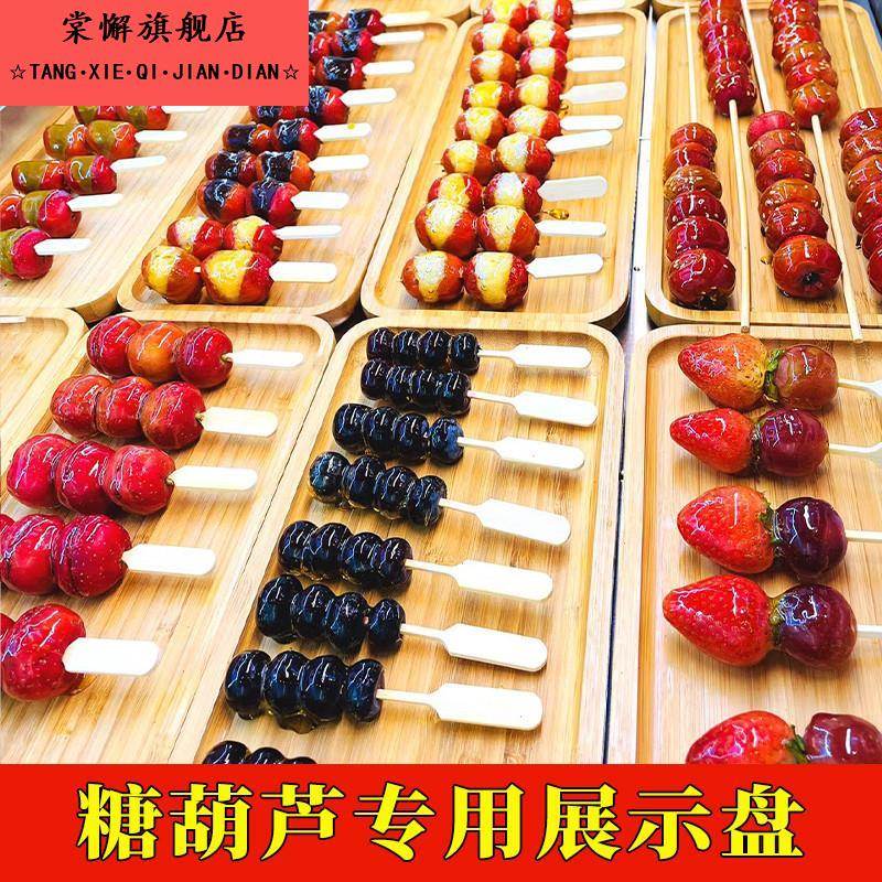 糖葫芦专用托盘网红小串摆放盘竹制盘子托盘不粘盘商用专用木质托