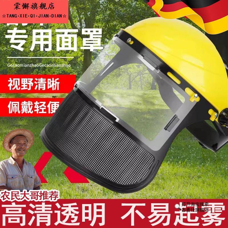 德国头戴式割草机防护面罩打药防飞溅钢丝网面具头盔园林打草帽
