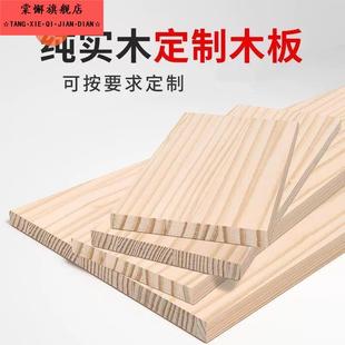 木板实木隔层片松木板材桌面一字隔板置物架分层长条桌板原木