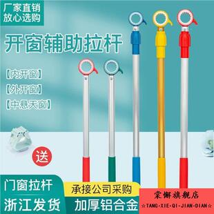 太空灰Q型开关窗户钛合金辅助拉杆开窗关窗神器阁楼天窗飘窗拉钩