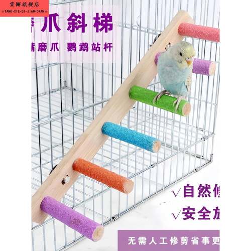 鹦鹉专用磨牙棒互动云梯木梯爬梯玩具虎皮牡丹磨爪嘴秋千配件用品