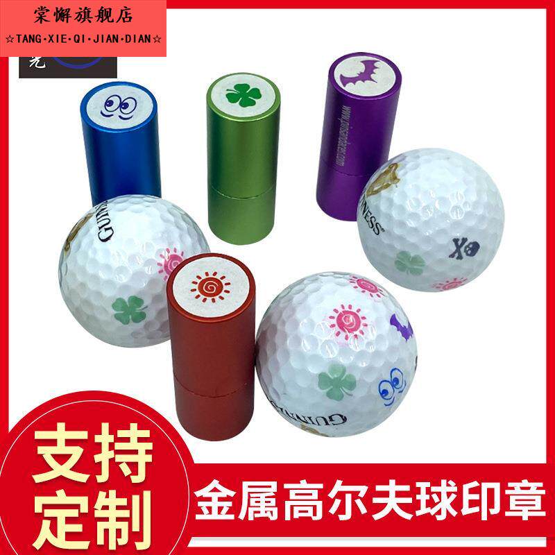 外贸金属高尔夫球印章 擦不掉速干防水光敏印章个性logo印章材料