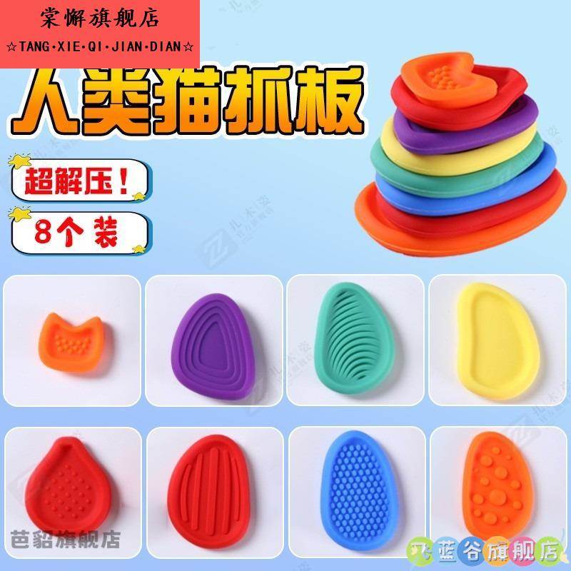 德国人类猫抓板感官玩具触觉板ADHD减压石触摸训练专注力硅胶石