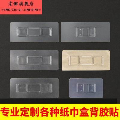 纸巾盒贴片无痕长条形卡扣贴片免打孔强力贴置物架牙刷架背胶粘