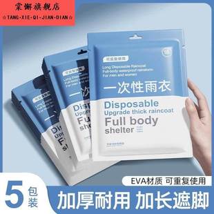 一次性雨衣加厚成人外穿长款全身防暴雨户外登山旅行便携儿童雨披