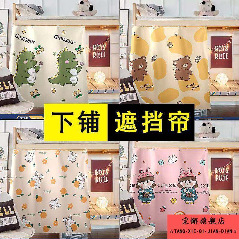 宿舍床帘大学生寝室上下铺遮光帘子床幔免安装蚊帐加厚围挡布男女