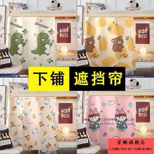 宿舍床帘大学生寝室上下铺遮光帘子床幔免安装蚊帐加厚围挡布男女
