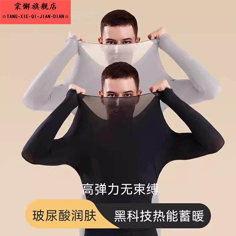 超薄肌底衣发热衣男士玻尿酸美肤隐形面膜恒温秋衣卫生裤发热套装