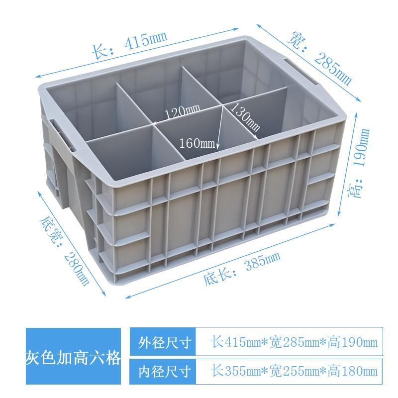 加厚塑料配盖周转箱分格长方形六格箱收纳箱多分格箱零件盒工具箱