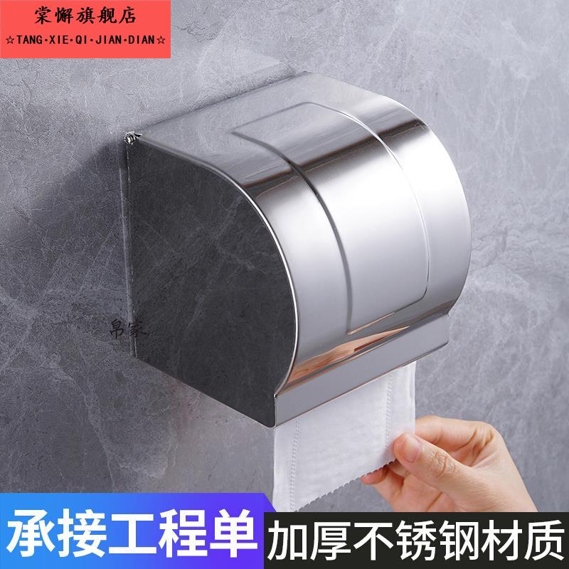 卫生间纸巾盒厕所卷纸盒不锈钢抽纸盒浴室防水手纸盒置物架免打孔