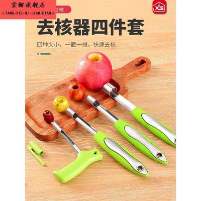山楂去核神器家用山楂去核神器山楂去核神器304不锈钢省力沙果去