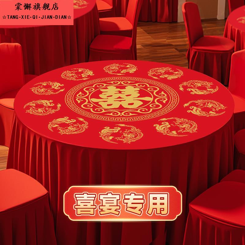 一次性桌布结婚红色圆桌方桌酒席加厚餐桌布家用喜字婚宴喜事台布