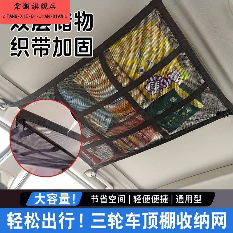 三轮车顶网袋收纳整理自驾游节约空间网兜旅行用品车载固定储物袋