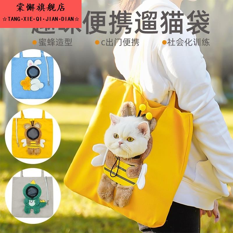 猫社会化训练猫包溜猫袋比熊专用包猫咪外出包可露头横跨式遛猫包图片