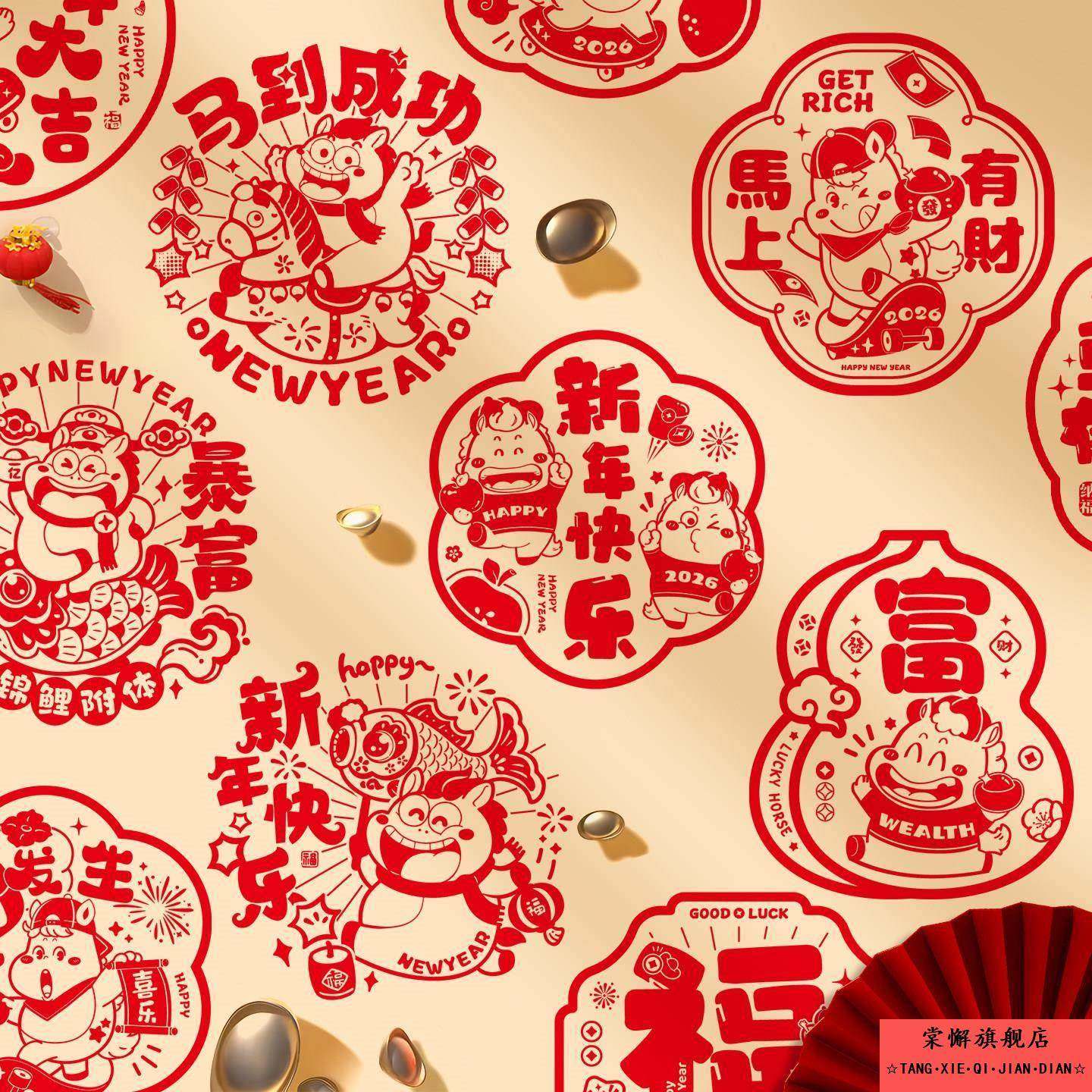 马年大吉静电窗花贴马年新年2026新款玻璃贴剪纸过年春节福字门贴,节庆用品/礼品,喜字/剪纸/贴纸,淘宝优惠券,粉丝福利购,淘宝优惠卷