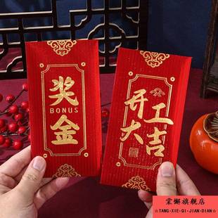 开工红包开工大吉大利是封公司年会奖金专用员工颁奖优秀奖金红包