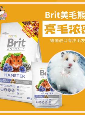 包邮Brit美毛粮亮毛长毛金丝熊仓鼠主粮辅粮配粮增肥长肉高蛋白