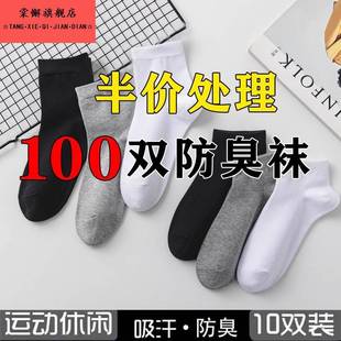 浙江诸暨防臭纯棉袜子男士 地摊100双厂家直销义乌小商品袜口袋巾