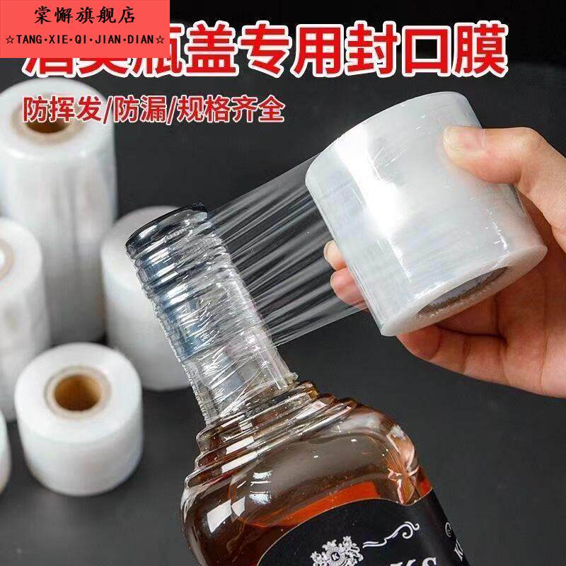 酒瓶封口膜酒坛封酒专用膜白酒防挥发跑酒台酒罐缠绕胶带密封材料