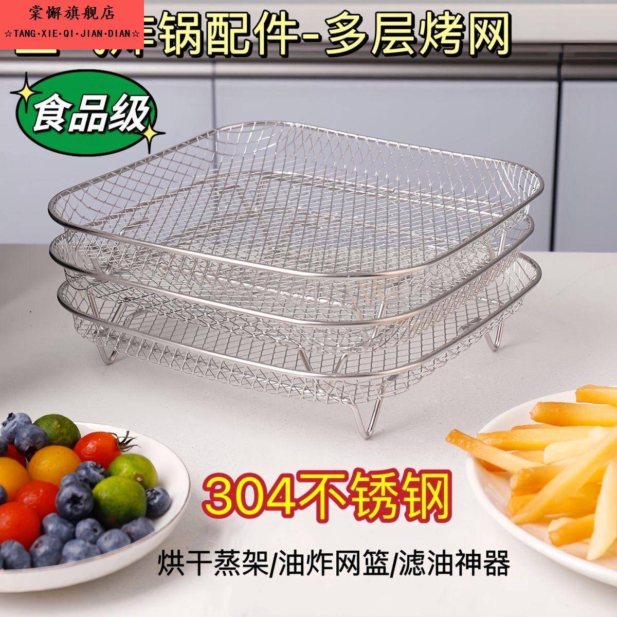 空气炸锅通用烤架吊炉多层支架烤肉304不锈钢方形圆形三层脱水架