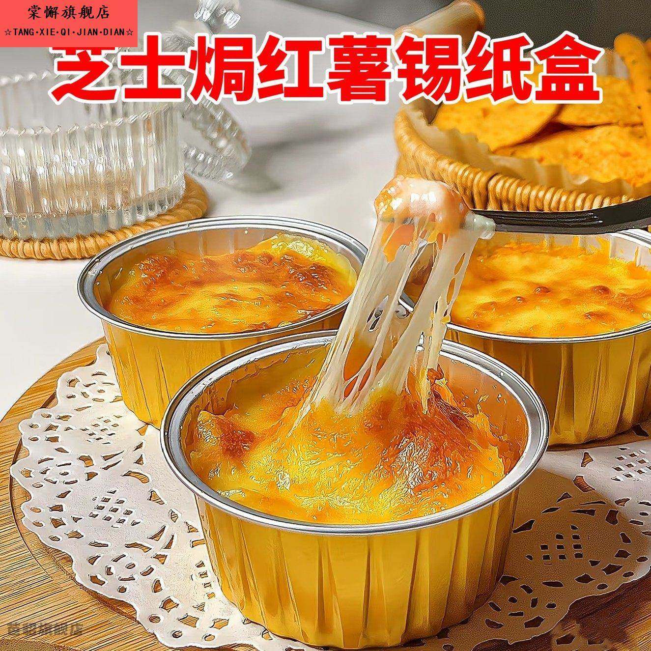 芝士焗红薯锡纸盒烤箱芝士玉米烘焙模具耐高温圆形烤榴莲铝箔盒子,厨房/烹饪用具,锡纸/油纸,淘宝优惠券,粉丝福利购,淘宝优惠卷