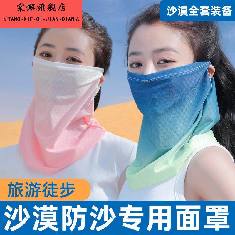沙漠防沙面罩女夏季大西北旅游穿搭装备薄款纱遮阳挂耳面巾