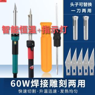 电热雕刻刀电烙铁加热刀两用花盆打孔烫孔切割电烙铁家用手工制作
