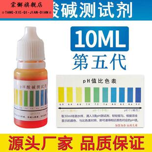 ph酸碱测试剂酸碱测试剂PH试剂酸碱测试剂自来水专用水质检测饮用